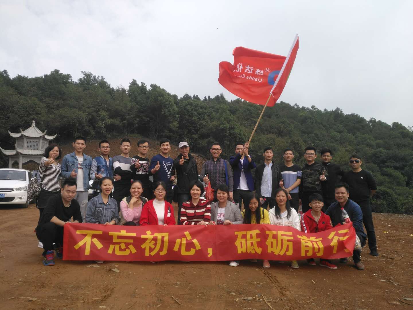 登高望远，练达荧光科技重阳节登山活动