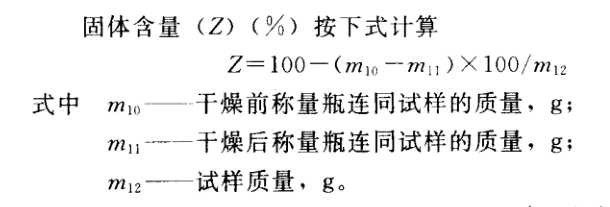 荧光增白剂固体含量的测定