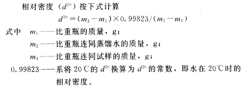 荧光增白剂相对密度的测定