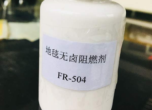 涤纶地毯阻燃剂